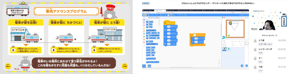 ▲左：東急によるプログラミングイベント「電車のひみつをプログラミングの視点から学ぼう！～東急電鉄オンライン社会科見学」右：ＧＭＯインターネットによる、「Ｓｃｒａｔｃｈとホワイトボードでプログラミングの基本を学ぶ」で、Ｓｃｒａｔｃｈを用いて図形を描いている様子
            